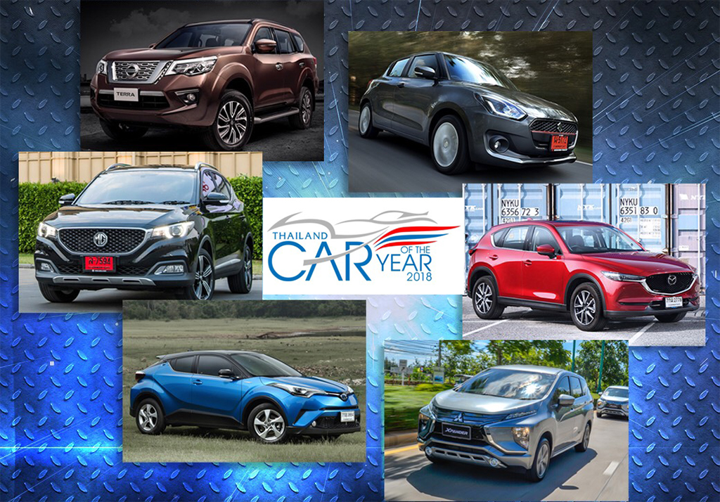 รถยนต์ยอดเยี่ยมประจำปี 2561