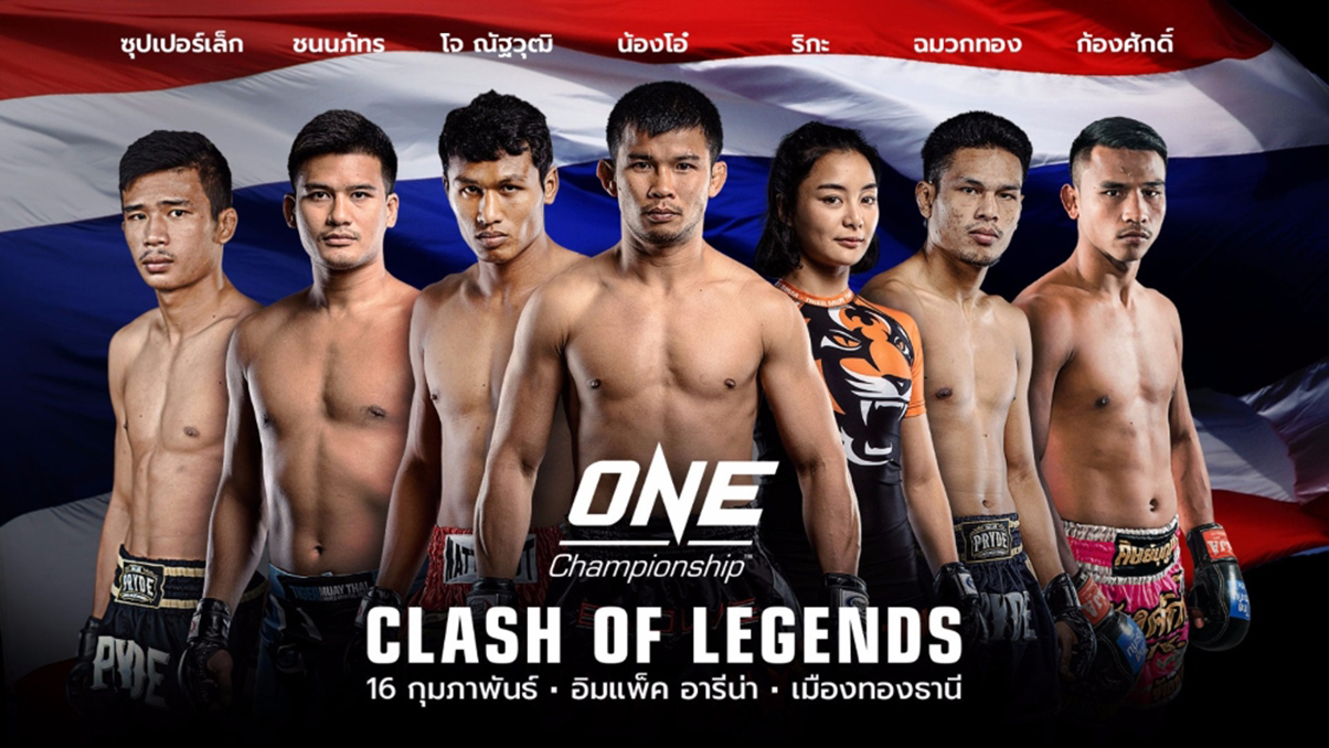 6 นักกีฬาไทย พร้อมสู้ศึก!! วันแชมเปี้ยนชิพ 16 ก.พ.นี้