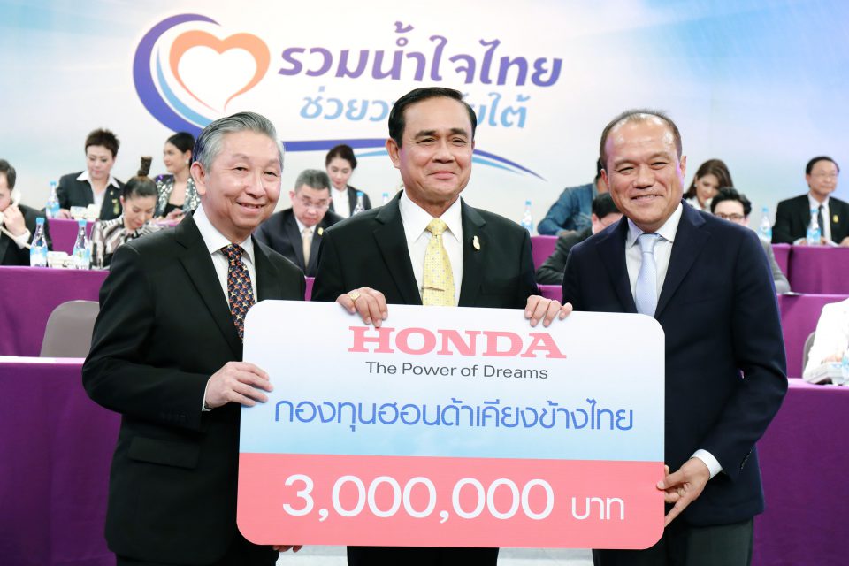 กองทุนฮอนด้าเคียงข้างไทย มอบเงิน 3 ล้านบาท ช่วยเหลือผู้ประสบภัยจากพายุโซนร้อนปาบึก