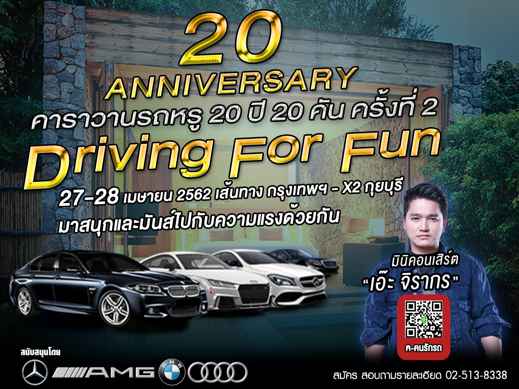 คาราวานเเรลลี่ 20 ปี 20 คัน..Season 2