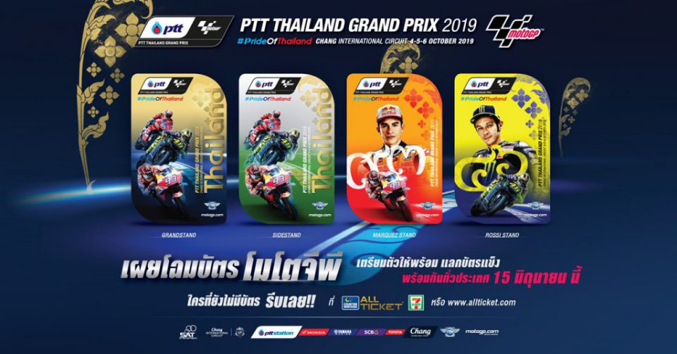 เผยโฉมบัตร MotoGP 2019 ทั้ง 4 เวอร์ชั่น ที่เตรียมเปิดฉากขึ้นอย่างยิ่งใหญ่ เป็นครั้งที่สองในไทย