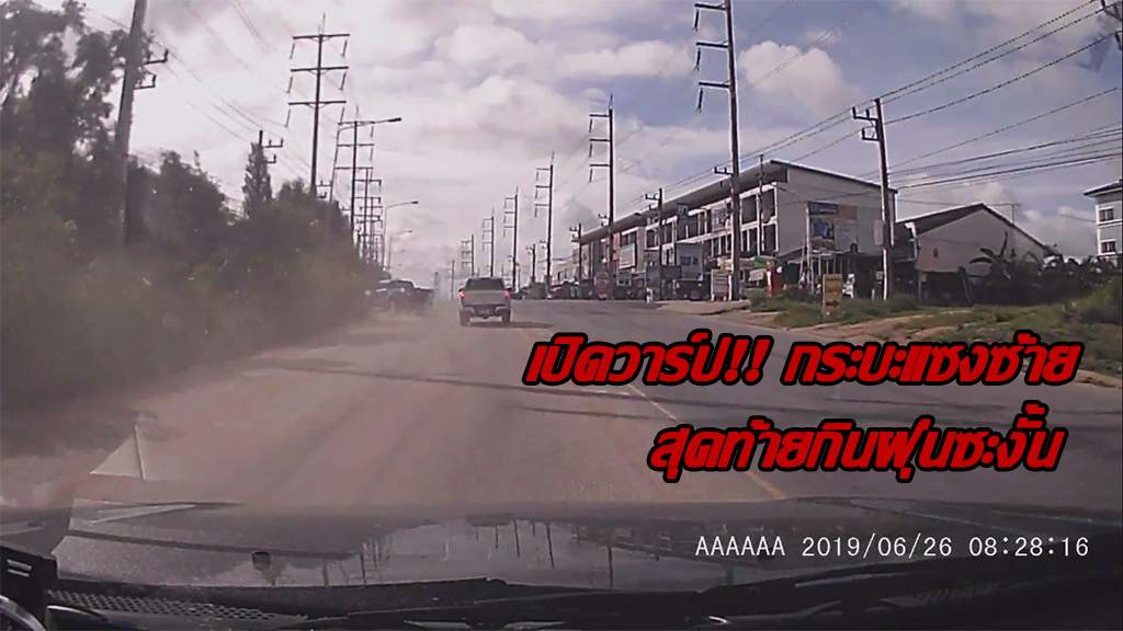 รีบจัด!! กระบะใจร้อน ซิ่งหวังแซงซ้าย สุดท้ายพุ่งตกข้างทาง