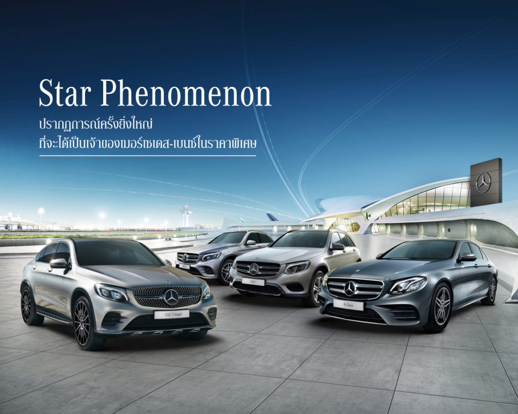 Mercedes-Benz ส่งแคมเปญ “Final Price” ต้อนรับวันแม่ เผยราคาสุดพิเศษ 3 รุ่น ตลอดเดือนสิงหาคมนี้