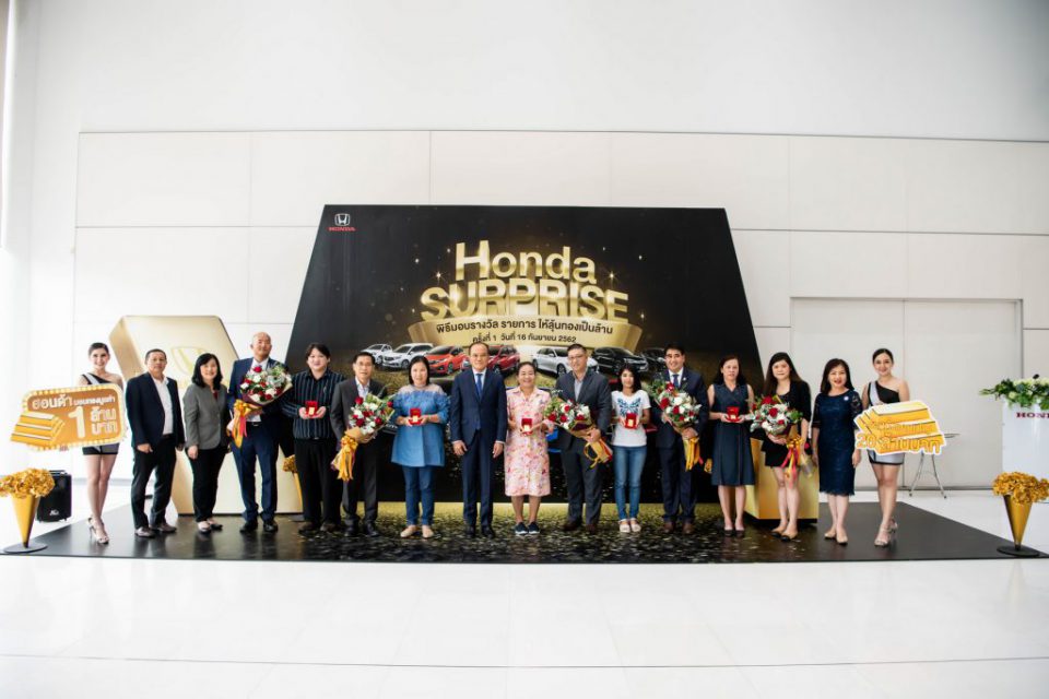 Honda มอบทองคำ 5 ล้านบาทให้แก่ลูกค้าผู้โชคดี จากแคมเปญ "Honda Surprise ให้ลุ้นทองเป็นล้าน"