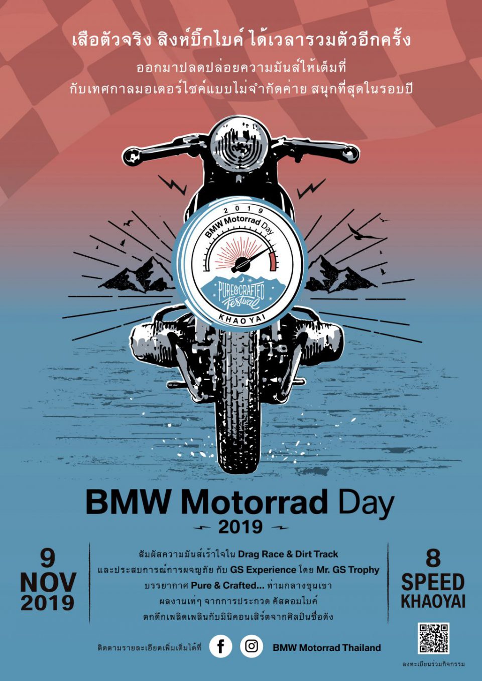 สิงห์บิ๊กไบค์ห้ามพลาด! กับเทศกาล BMW Motorrad Day 2019 ที่พร้อมระเบิดความมันส์ 9 พ.ย. นี้