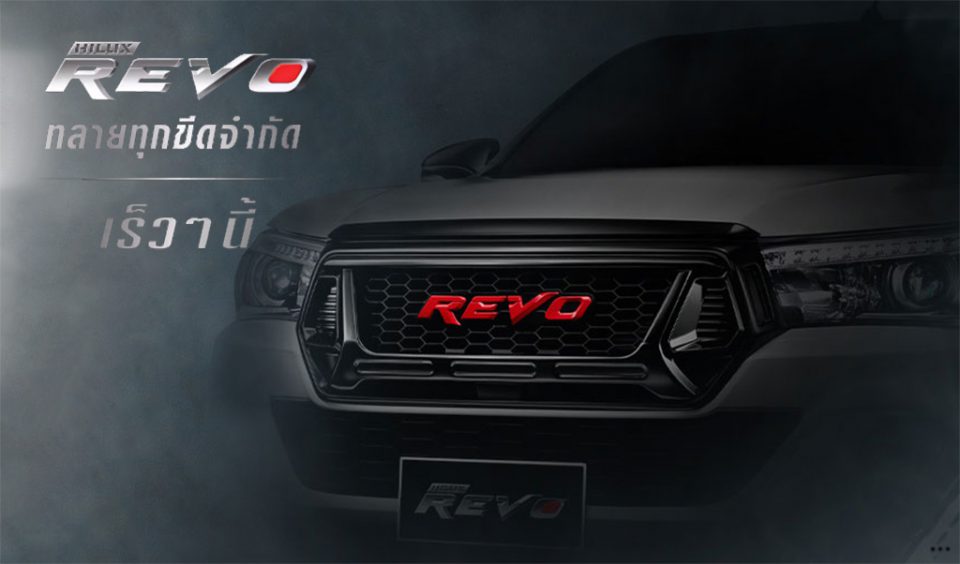 Toyota Hilux Revo รุ่นพิเศษ