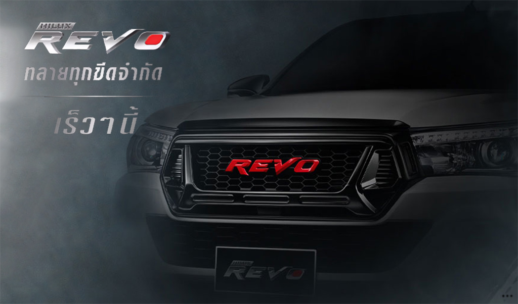 Toyota Hilux Revo รุ่นพิเศษ