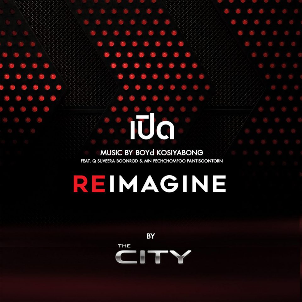 All New Honda City ส่งซิงเกิ้ล “เปิด” เวอร์ชั่น REIMAGINE แคมเปญตอกย้ำปรากฏการณ์ครั้งใหม่