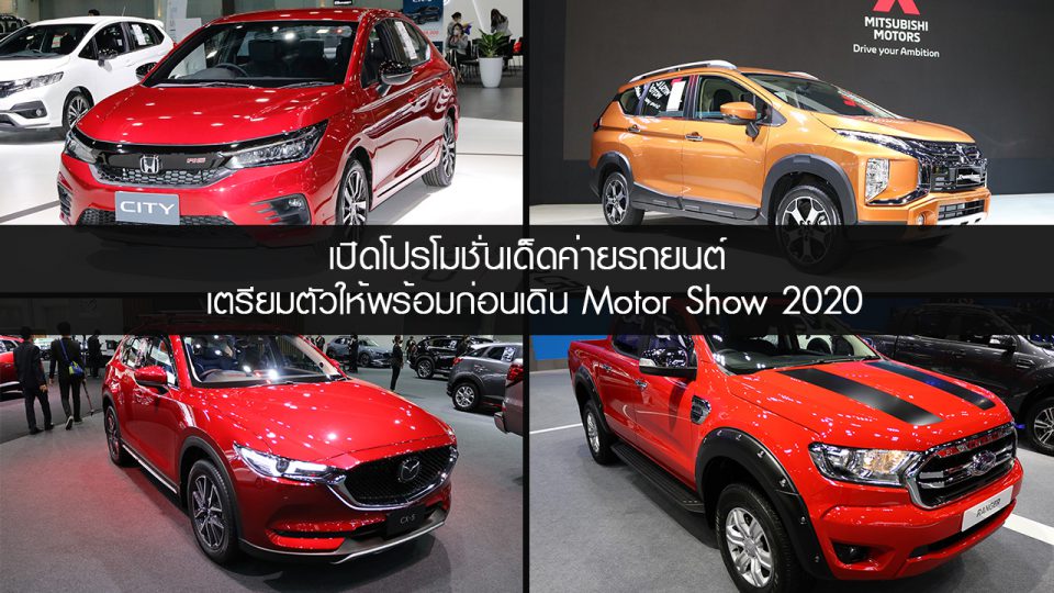 promotion-motor-show-2020