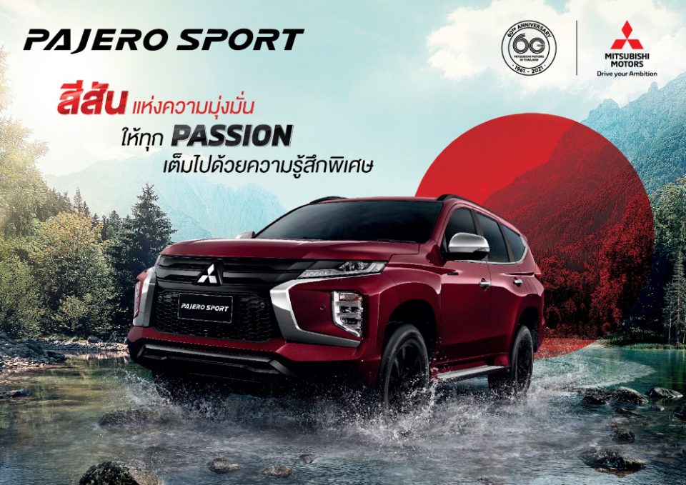 Mitsubishi Pajero Sport Special Edition