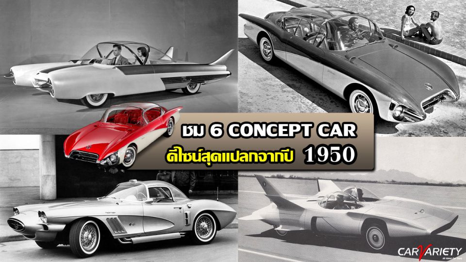Cover-1950s-Concept-Car