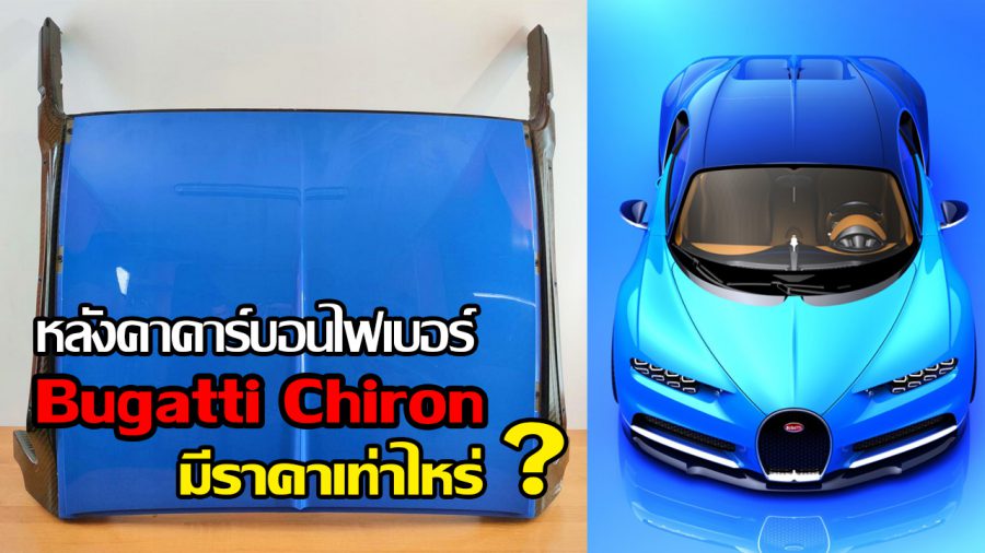 Cover-Chiron-Carbon-Roof