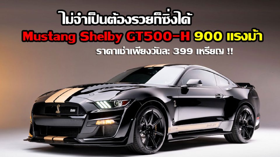 shelby_mustang_GT500-H-Hertz