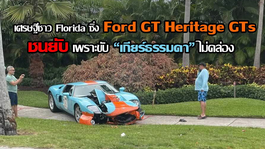 Ford-GT-Gulf-Heritage-Edition-GTs-crash