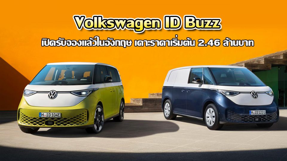 VW-ID-Buzz