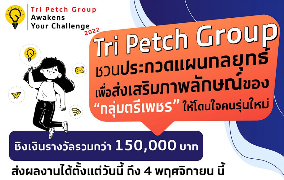 Tri Petch Group Awakens Your Challenge 2022