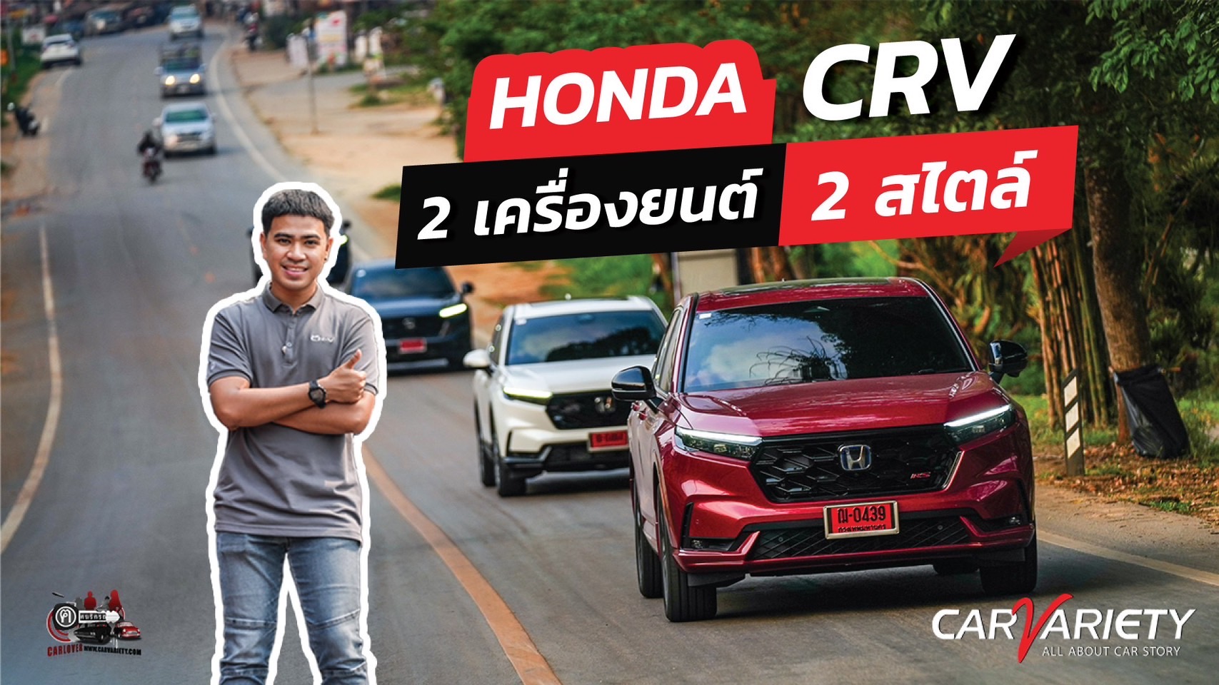 ทดลองขับ All-New Honda CR-V 2023 สองรุ่นสองสไตล์ ฟีลลิ่งต่างกันชัดเจน!