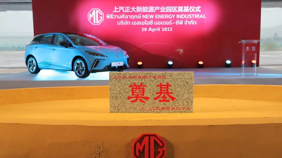MG ทุ่มงบลงทุนกว่า 500 ล้านบาท สร้างโรงงานแบตเตอรี่สำหรับรถยนต์ไฟฟ้าในไทย