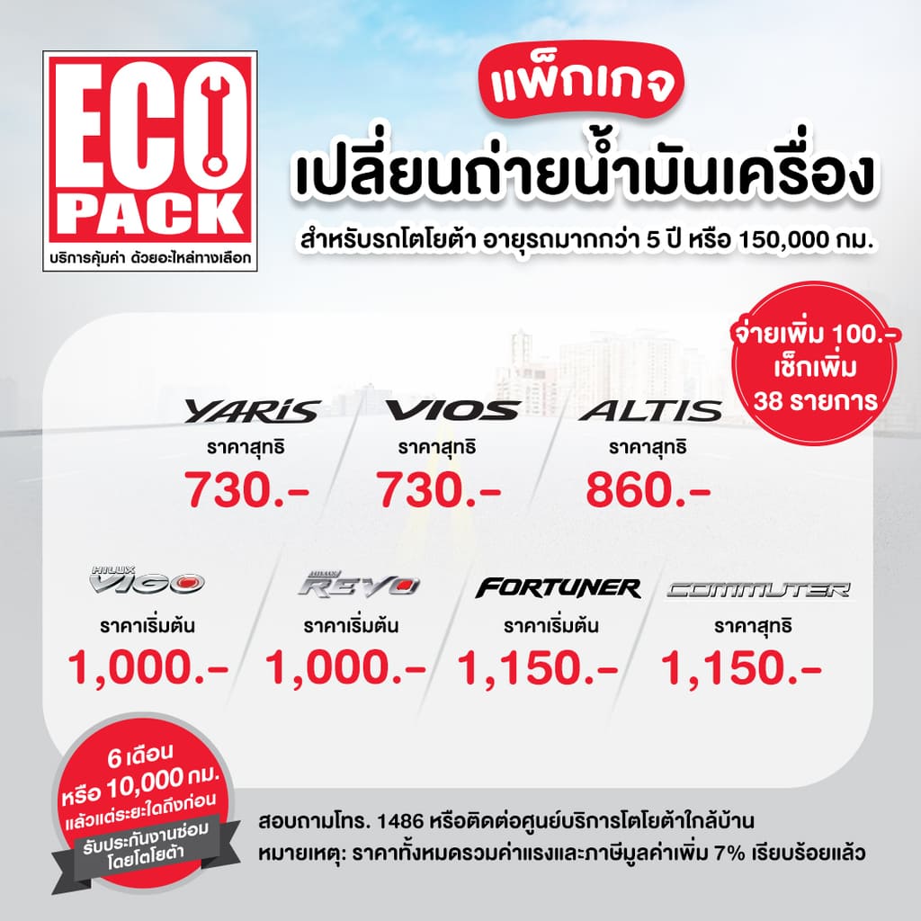 Toyota Eco Pack Service
